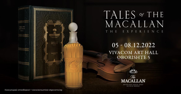 За първи път в България с аудио-визуална изложба ще бъде представена първата бутилка от лимитираната колекция Tales of The Macallan